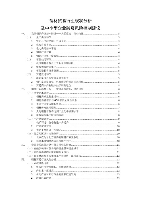 钢材贸易行业现状分析及风险建议