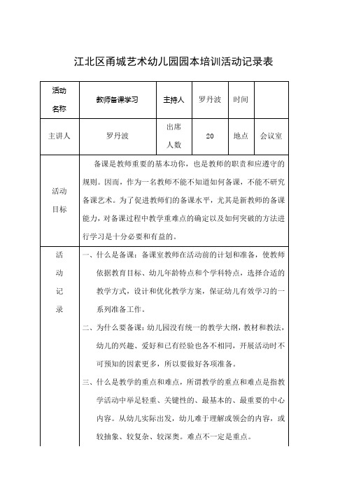 园本培训活动记录表