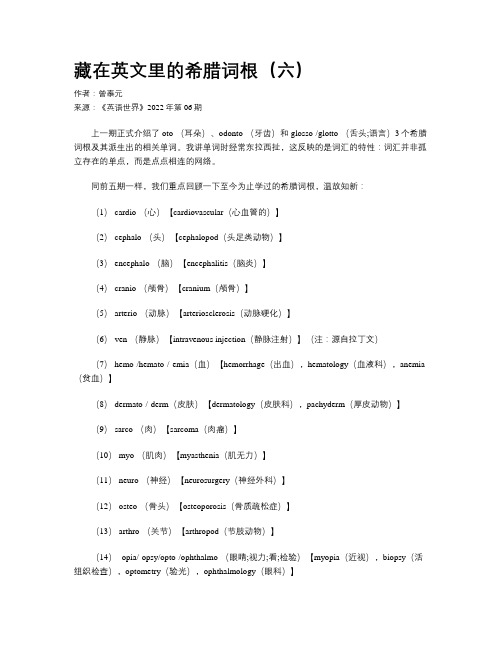 藏在英文里的希腊词根（六）