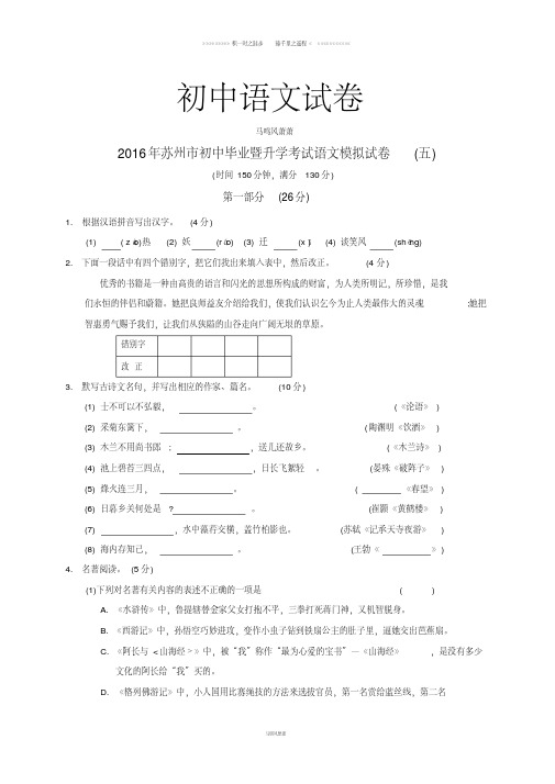 苏州市初中毕业暨升学考试语文模拟试卷(五)