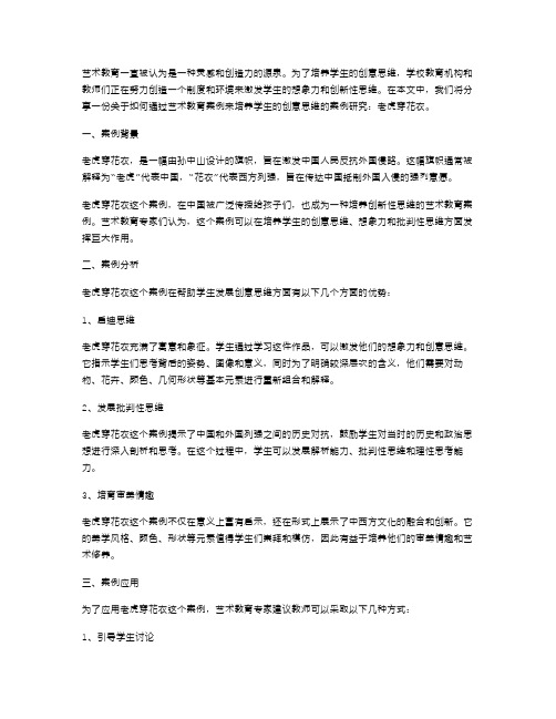 艺术教育案例：如何培养学生的创意思维,以老虎穿花衣为例