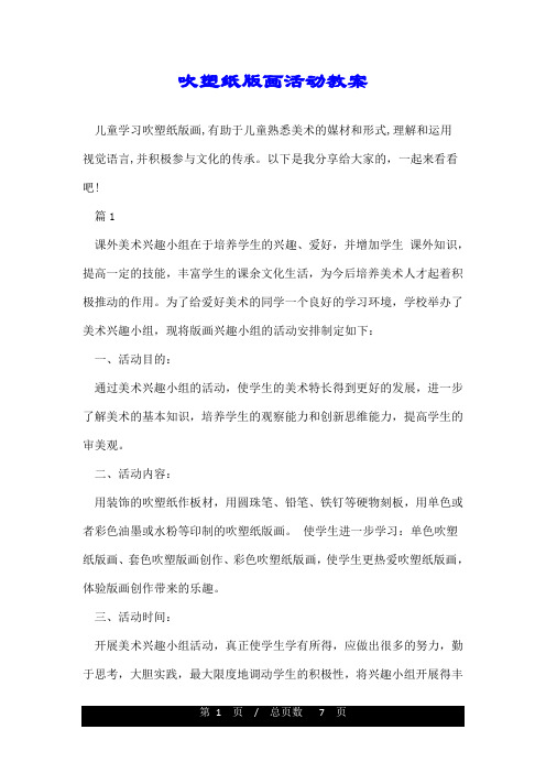 吹塑纸版画活动教案