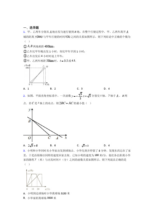 上海市八年级数学下册第四单元《一次函数》测试卷(包含答案解析)