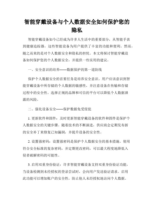 智能穿戴设备与个人数据安全如何保护您的隐私