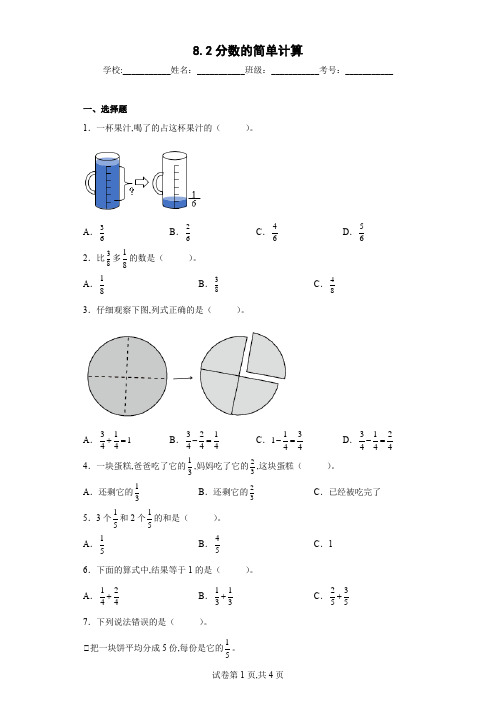 人教版数学三年级上册 分数的简单计算同步练习 (原卷版)