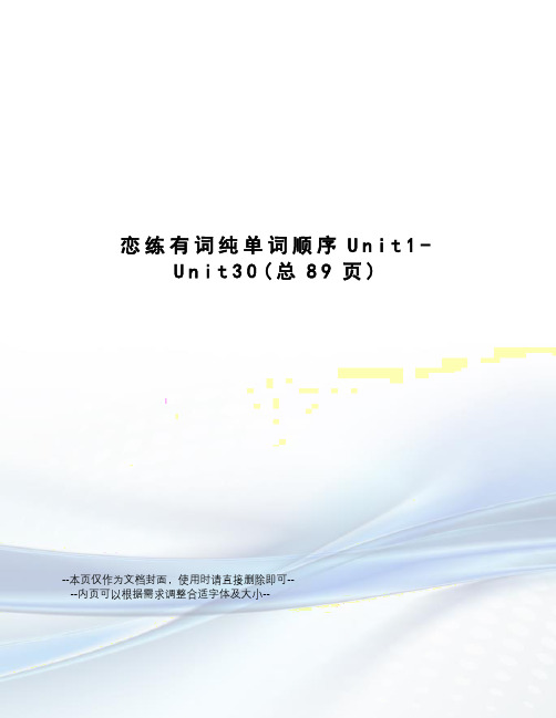 恋练有词纯单词顺序