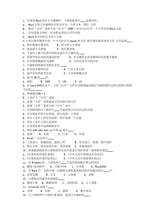 2015山东省事业单位招聘考试试题及答案