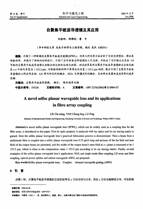 自聚焦平板波导透镜及其应用