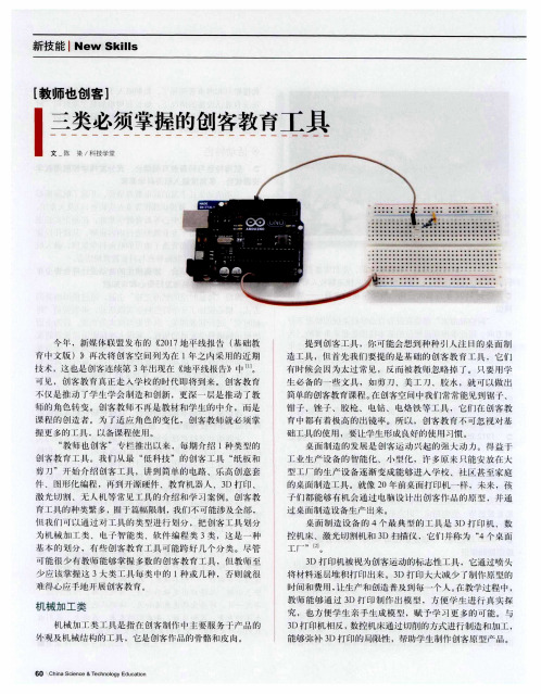 三类必须掌握的创客教育工具