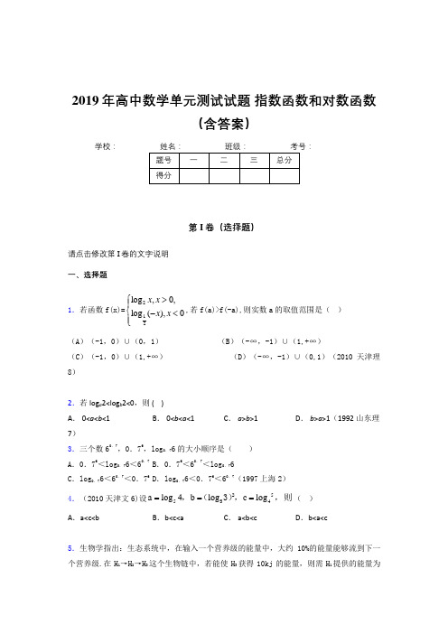 精编《指数函数和对数函数》单元测试完整考试题(含答案)