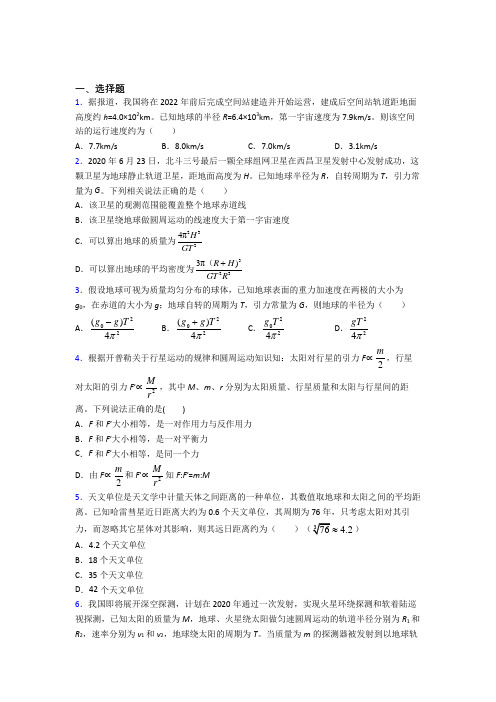 上海姚连生中学高中物理必修二第七章《万有引力与宇宙航行》检测题(含答案解析)