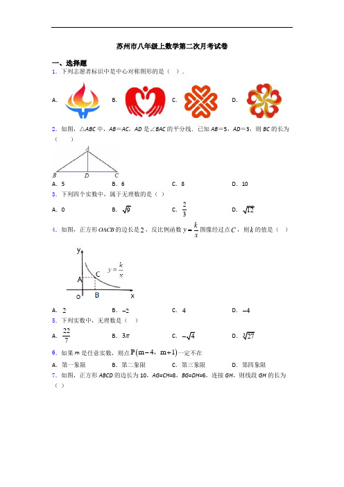 苏州市八年级上数学第二次月考试卷