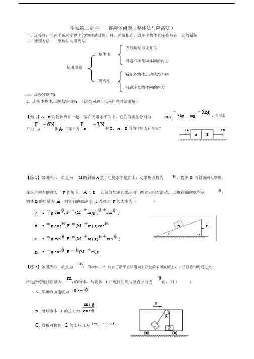 高中物理连接体问题