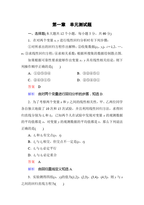 《高考调研》衡水重点中学同步精讲练数学选修1-2第一章 单元测试题