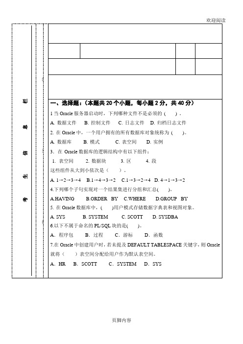 Oracle期末考试试习题及答案