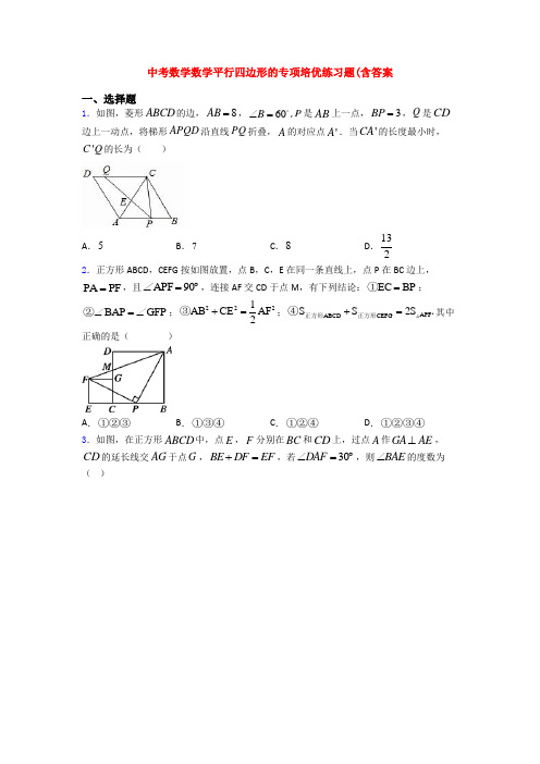 中考数学数学平行四边形的专项培优练习题(含答案