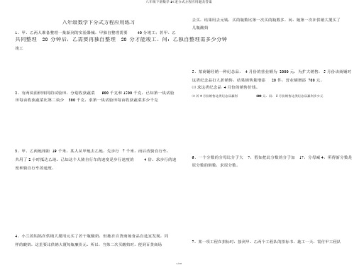 八年级下册数学34道分式方程应用题及答案