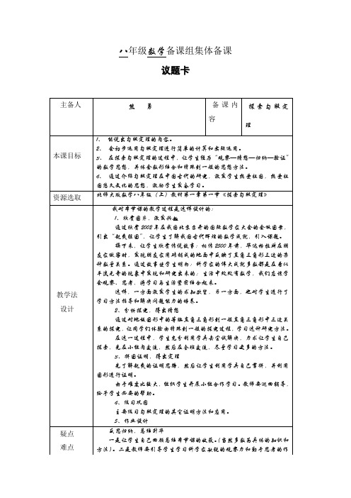 八年级数学备课组集体备课.doc议题卡