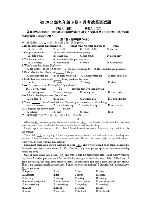 【初中英语】四川省雅安市雅安中学初2012级九年级下期4月考试英语试题 人教版