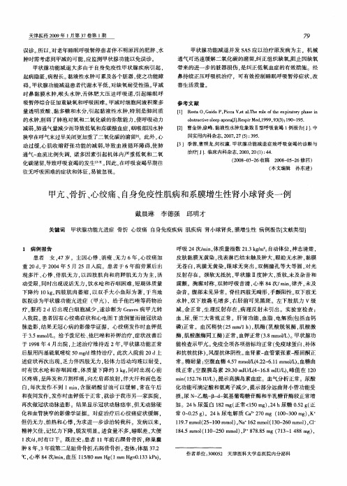 甲亢、骨折、心绞痛、自身免疫性肌病和系膜增生性肾小球肾炎一例