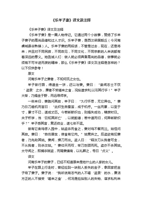 《乐羊子妻》译文及注释