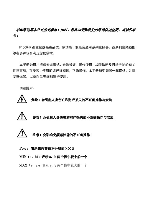 欧瑞传动F1500-P系列用户手册