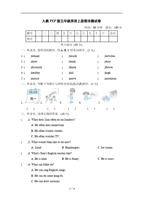 人教PEP版五年级英语上册期末测试卷附答案