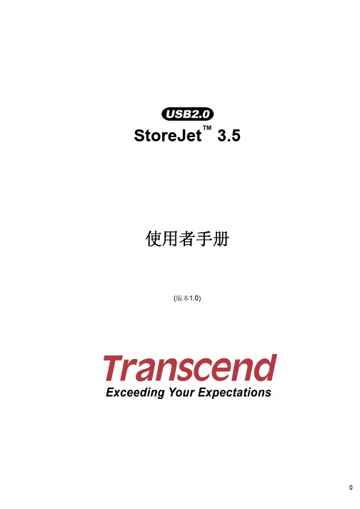 Transcend StoreJet 3.5 使用者手册