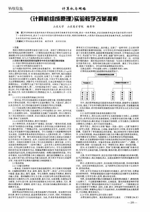 《计算机组成原理》实验教学改革探索