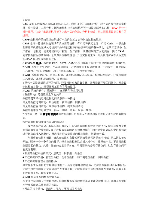 河南科技大学CADCAM考试要点总结