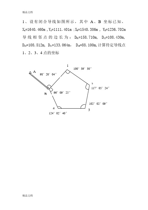 (整理)附合导线、闭合导线作业