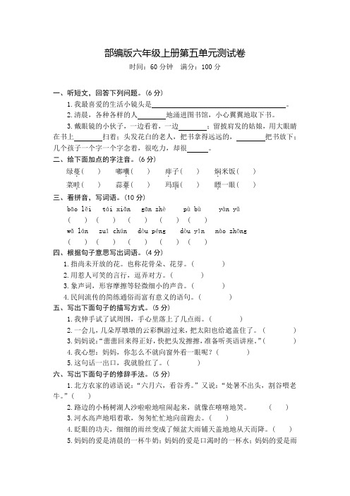 部编版六年级上册语文《第五单元检测》含答案