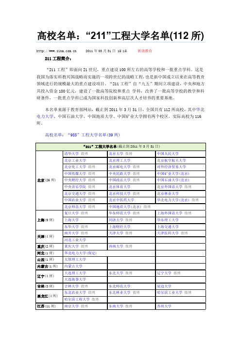 211、985、34所自主划线高校名单