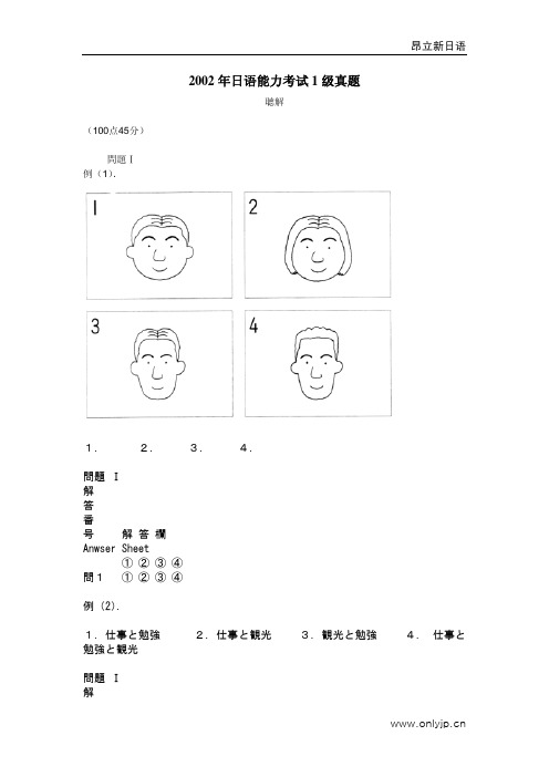 2002年日语能力考试1级真题-听力