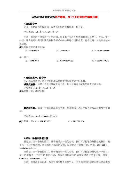 人教版四年级数学下册1运算定律与简便计算练习题大全