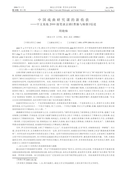 中国戏曲研究课的新收获_中文基地2000级笔谈京剧_曹操与杨修_综述