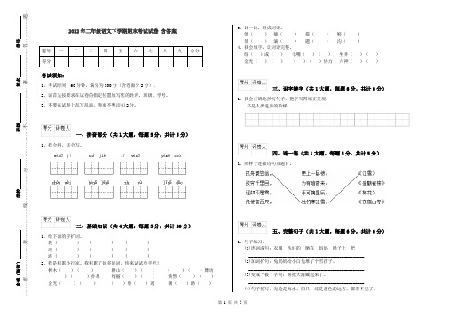 2022年二年级语文下学期期末考试试卷 含答案