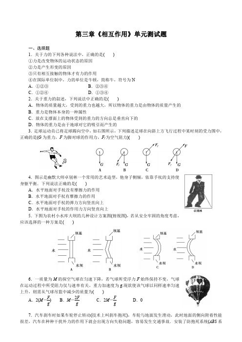 高一物理必修一第三章《相互作用》单元测试题(含答案)