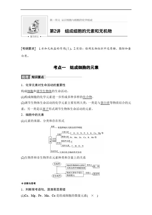 步步高 高考生物(北师大版)大一轮复习讲义(文档)第一