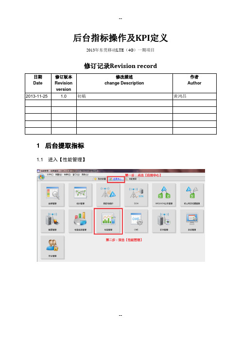 华为OMC指标操作及KPI