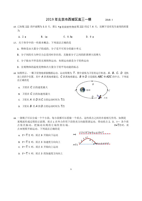 2019年北京市西城区高三一模物理试题及答案(可编辑修改word版)