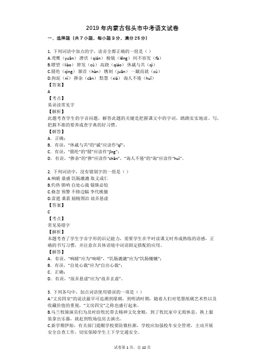 2019年内蒙古包头市中考语文试卷