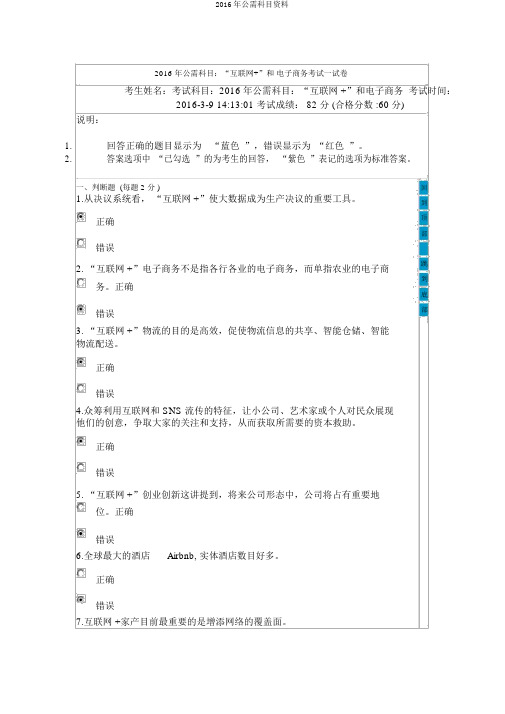 2016年公需科目资料