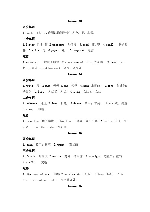 冀教版五年级下册英语知识点总结