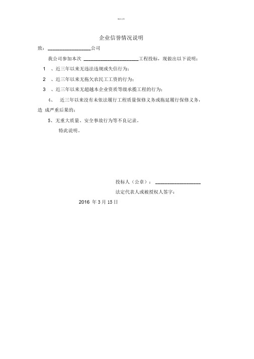 企业信誉情况说明