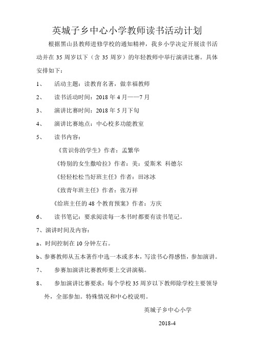 教师读书活动方案