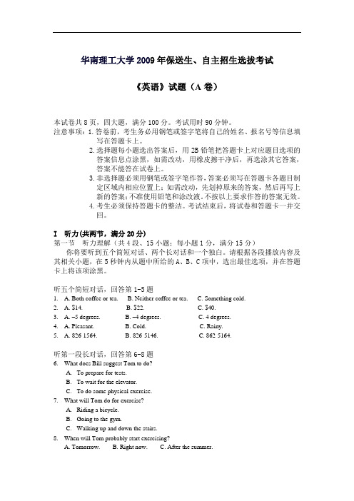 华南理工大学2009年保送生、自主招生考试英语真题