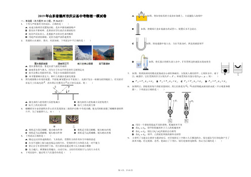 2019年山东省德州市庆云县中考物理一模试卷(解析版)