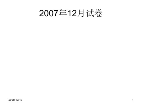 2007-12(A级)英语A级答案PPT课件