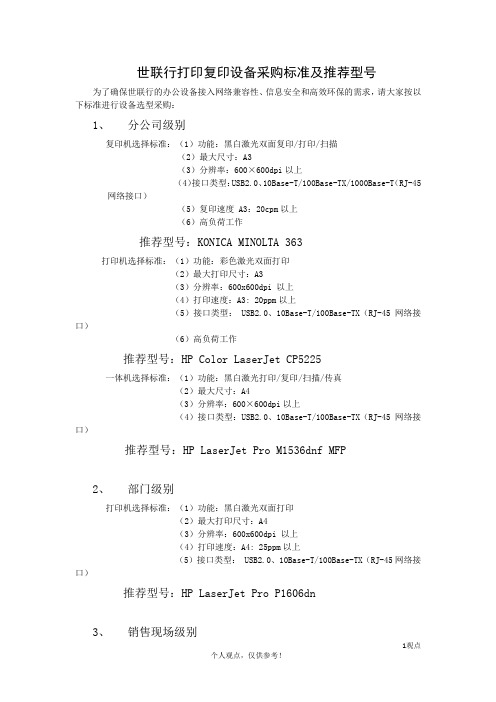 公司打印复印设备采购标准及推荐型号